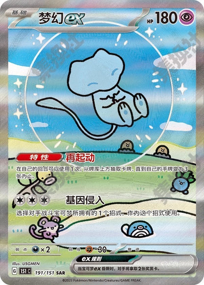 Collect 151 Surprise Display 15 Buste (CN)