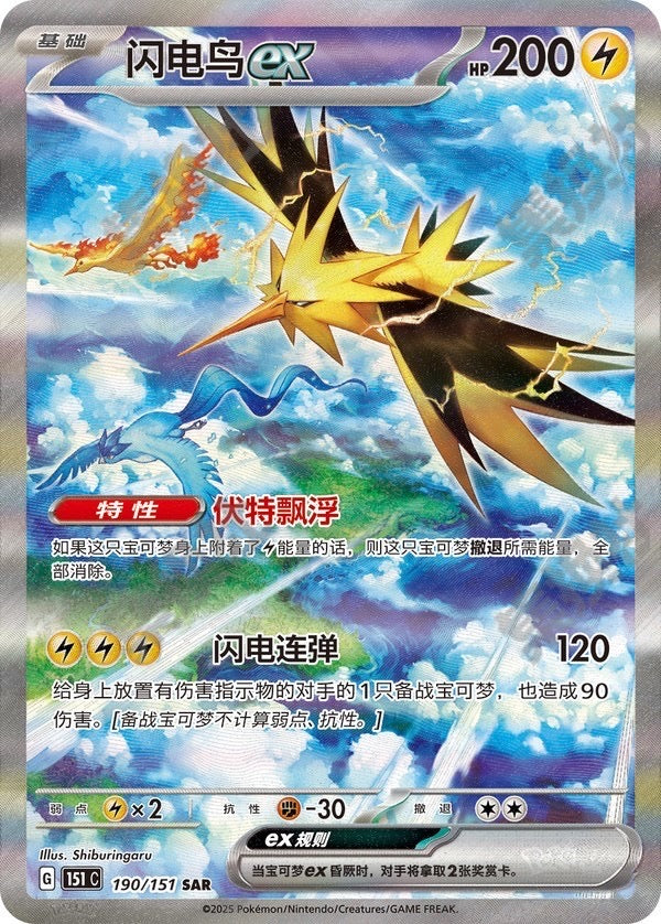 Collect 151 Gathering Display 15 Buste (CN)